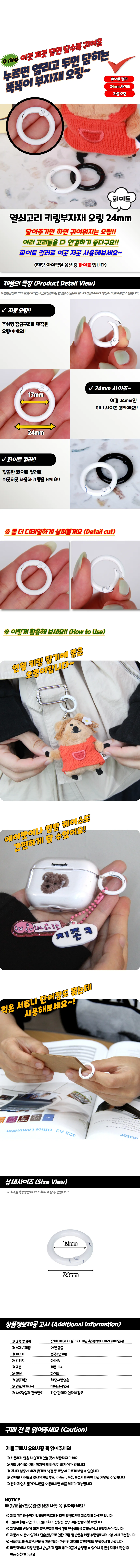 열쇠고리 키링부자재 오링 화이트 24mm 상세1