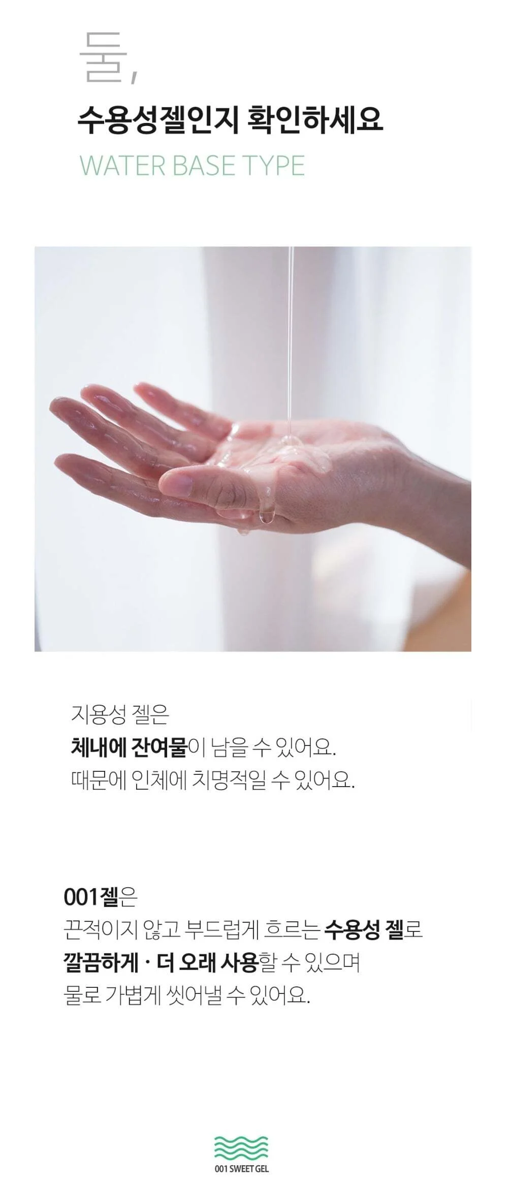 고효율 슬림 001 수용성 산뜻한성 젤100 상세4