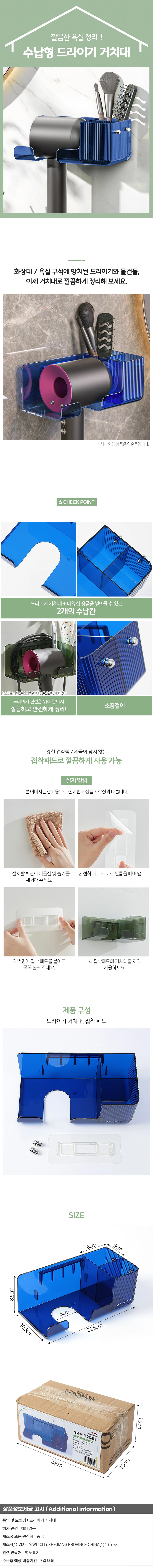 멀티수납 드라이기 거치대(블루) 드라이기홀더 상세1