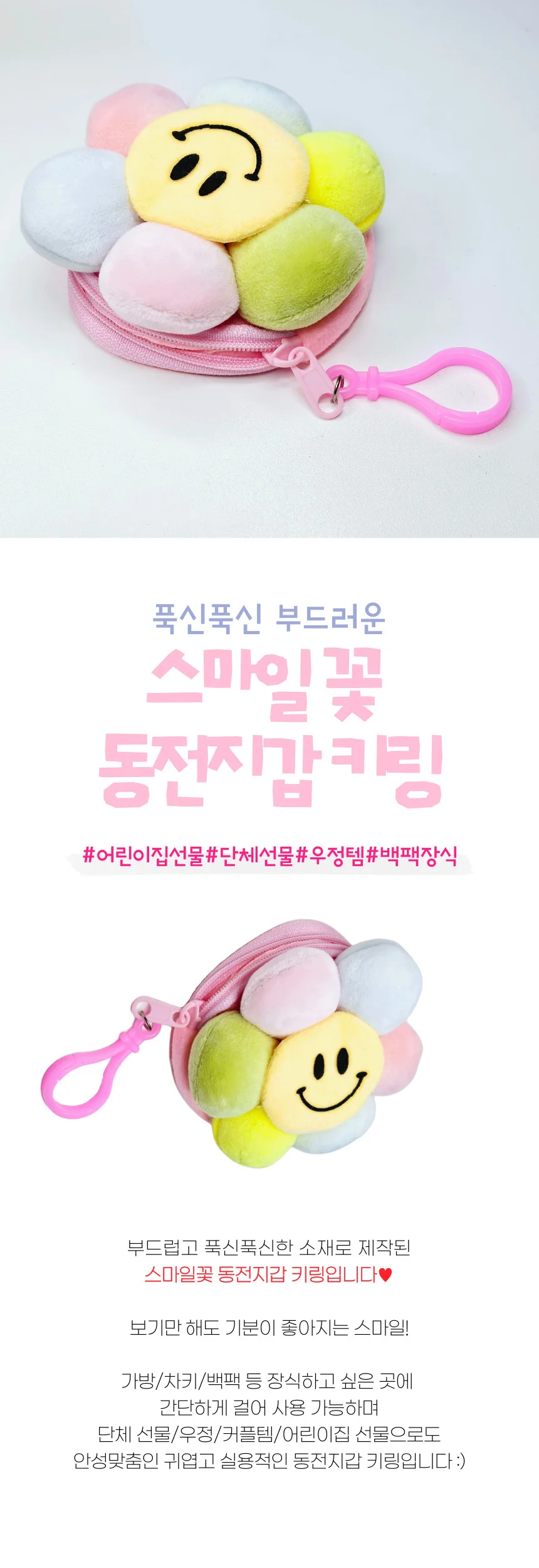 스마일 꽃 미니 동전 카드 지갑 키홀더 가방 장식 상세1