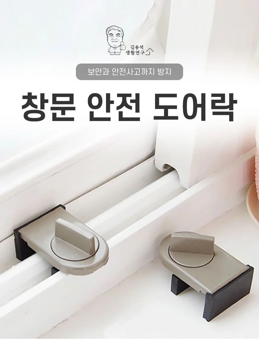 창문 도어락 문열림방지 도어스토퍼 창문 샤시고정 상세1