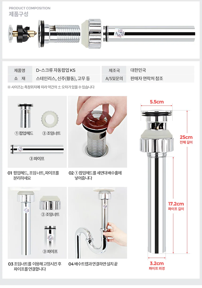 D-스크류 자동팝업 KS 세면대배수구 부속수리 배관교체 상세2