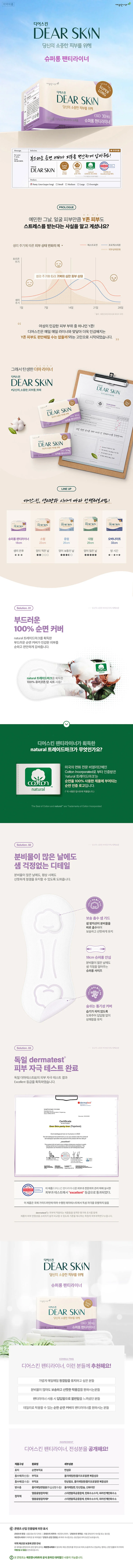 깨끗한나라 디어스킨 슈퍼롱라이너 30p 2팩 상세1