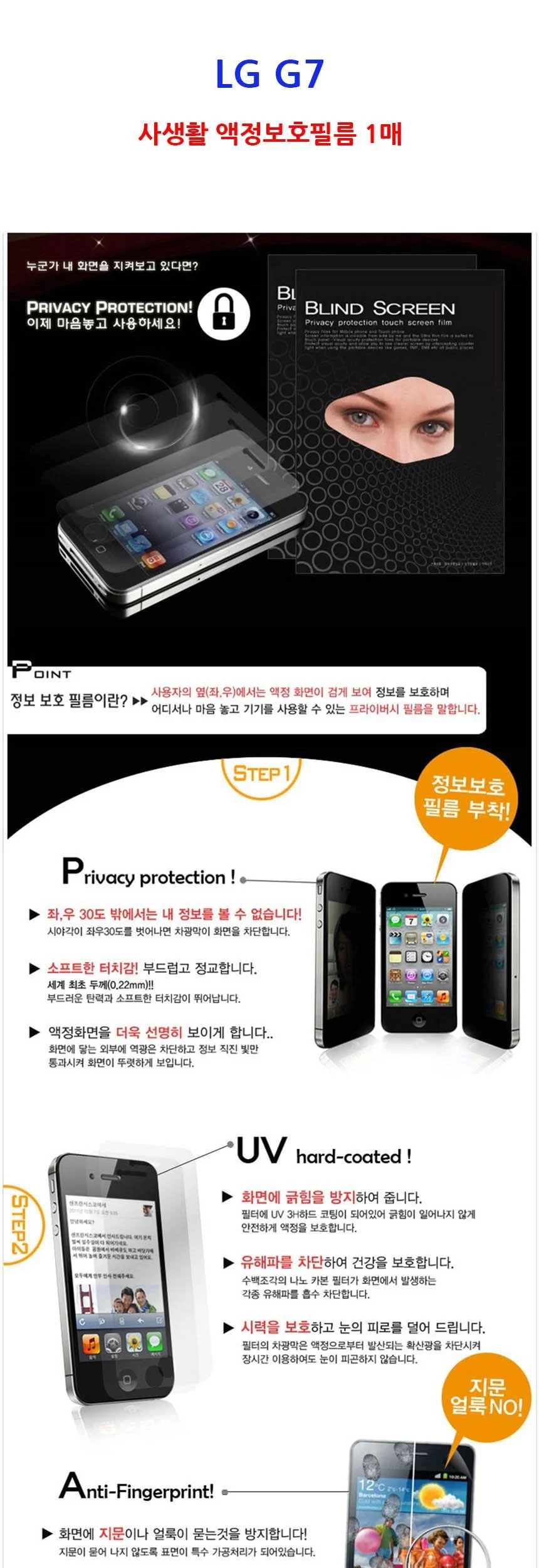 LG G7 사생활 액정보호필름1매 상세2