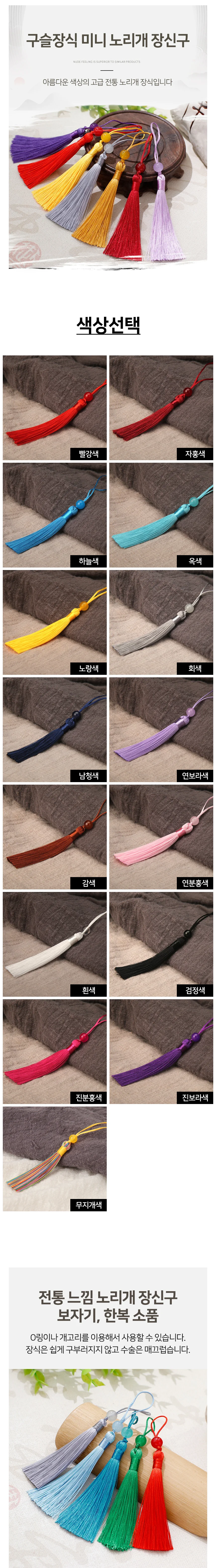 모노리빙 구슬장식 미니 노리개 장신구 전통악세서리 보자기포장 상세2