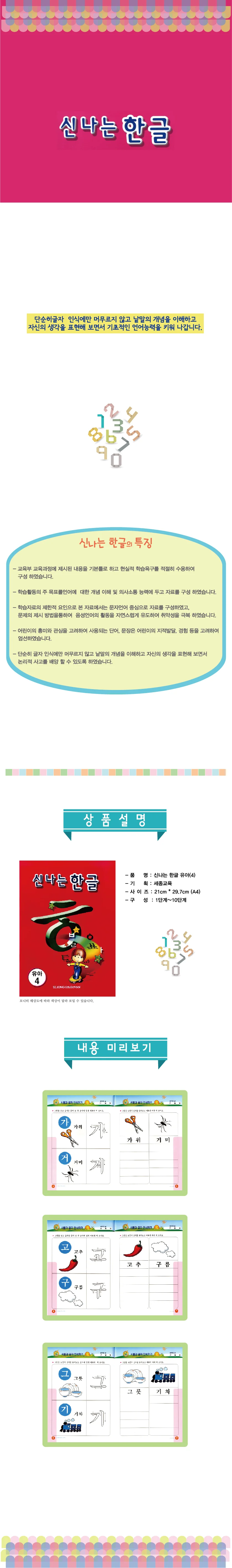(유아)신나는 한글 중급 1단계 상세4
