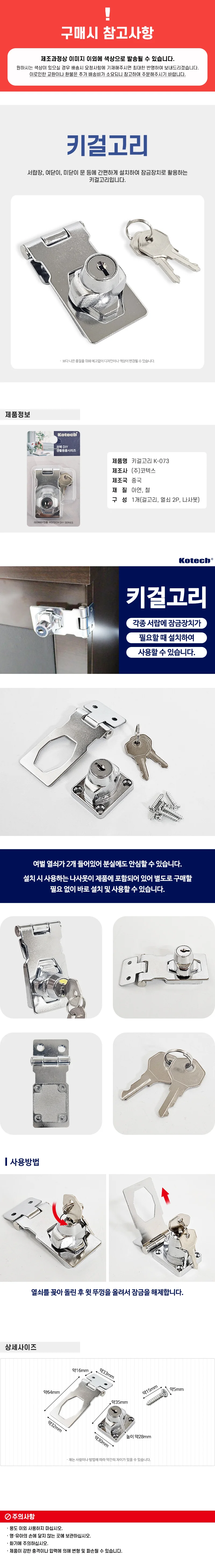 코텍 키걸고리 K073 자물쇠 서랍열쇠 사물함 잠금장치 상세1