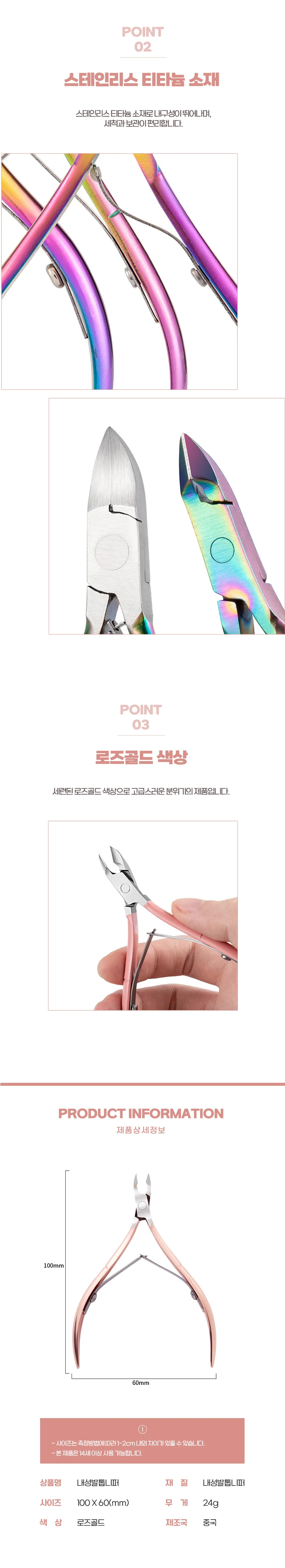내성발톱 큐티클 니퍼 발톱관리기 손톱니퍼 상세2