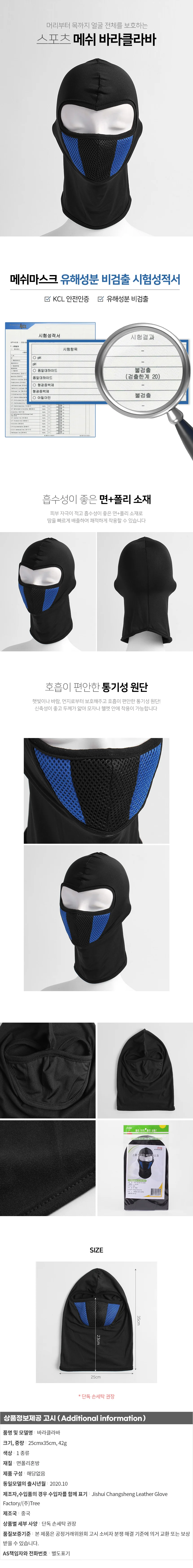 메쉬 바라클라바 스포츠 라이딩 등산 마스크 얼굴보호 블루 빠른흡수 바이크 메쉬바라클라바 상세1