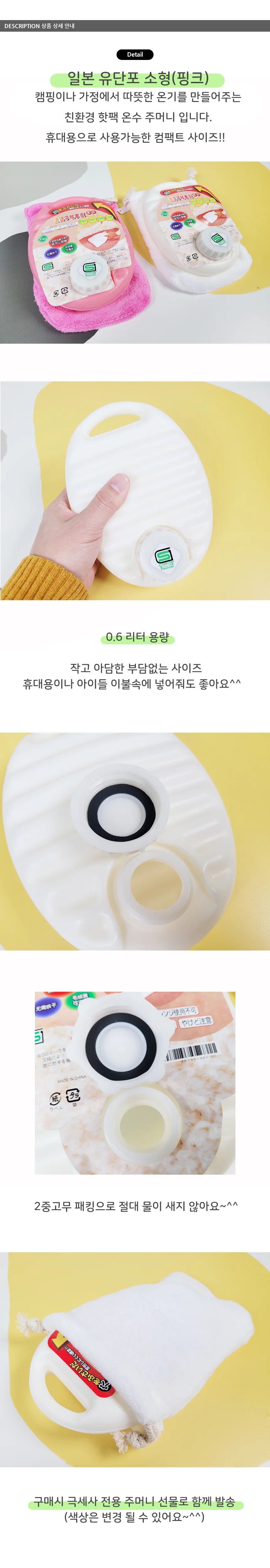 일본 유단포 0.6리터 핑크 상세1