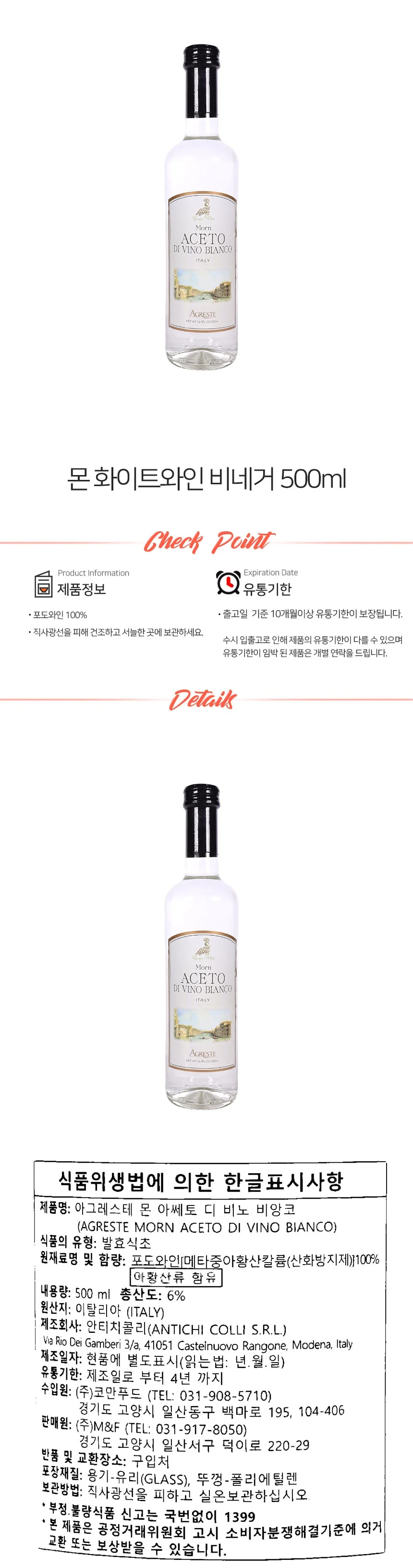 몬 아세토 비앙코 화이트 와인 비네가 500ml 상세1