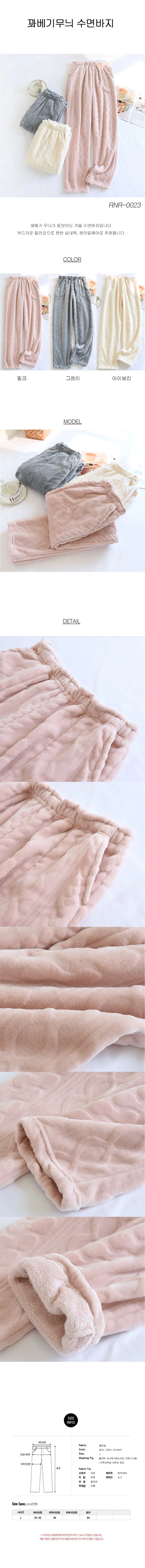 꽈배기무늬 수면바지 상세1