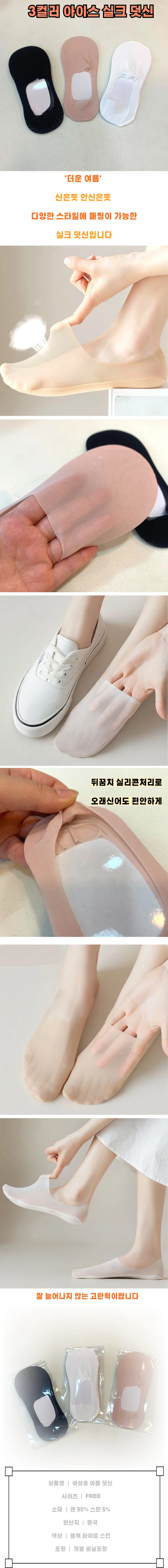 여성 여름 덧신 실리콘 페이크삭스 3컬러 상세1