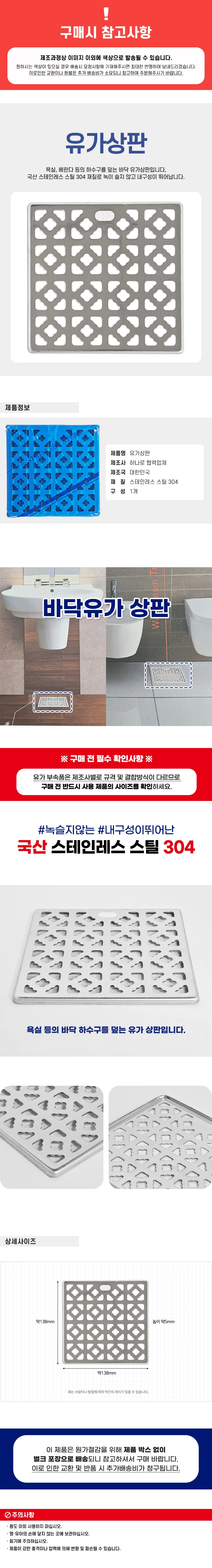국산 유가 상판(일반) 스텐 배수구 바닥 육가 덮개 상세1