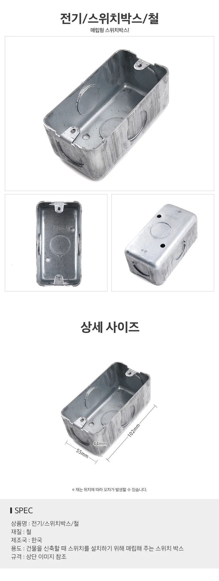 전기 스위치박스 철 3044 상세1