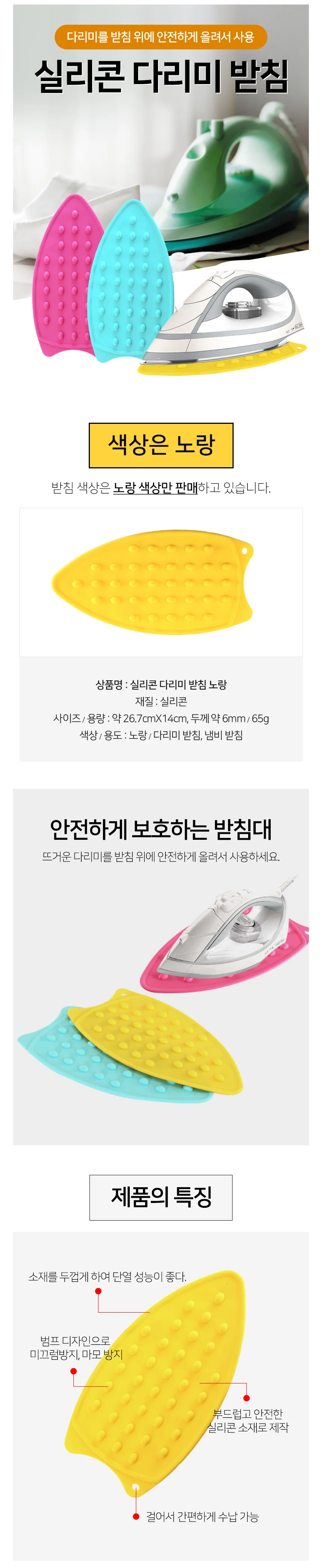 실리콘 다리미 받침 노랑 다리미거치대 다리미열차단 실리콘패드 상세2