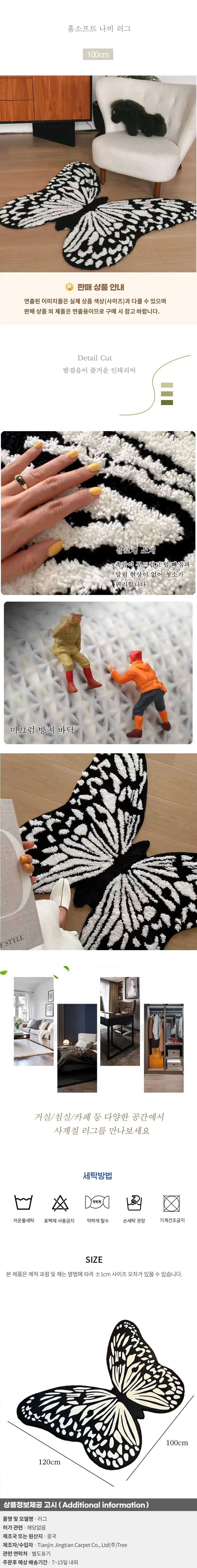 홈소프트 나비 러그(100cm) 상세1