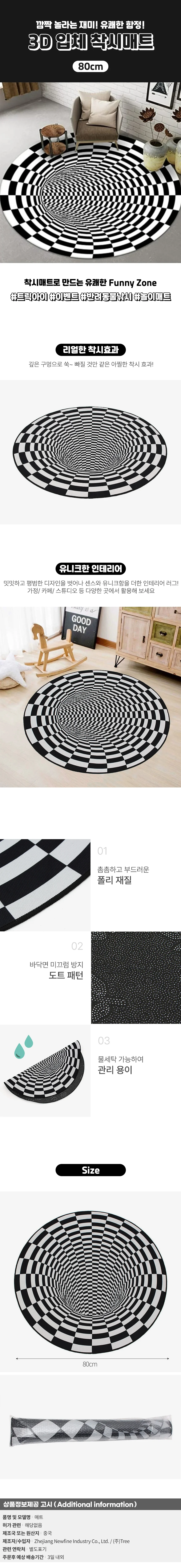입체 착시매트 80cm 워셔블러그 거실러그 놀이러그 상세1