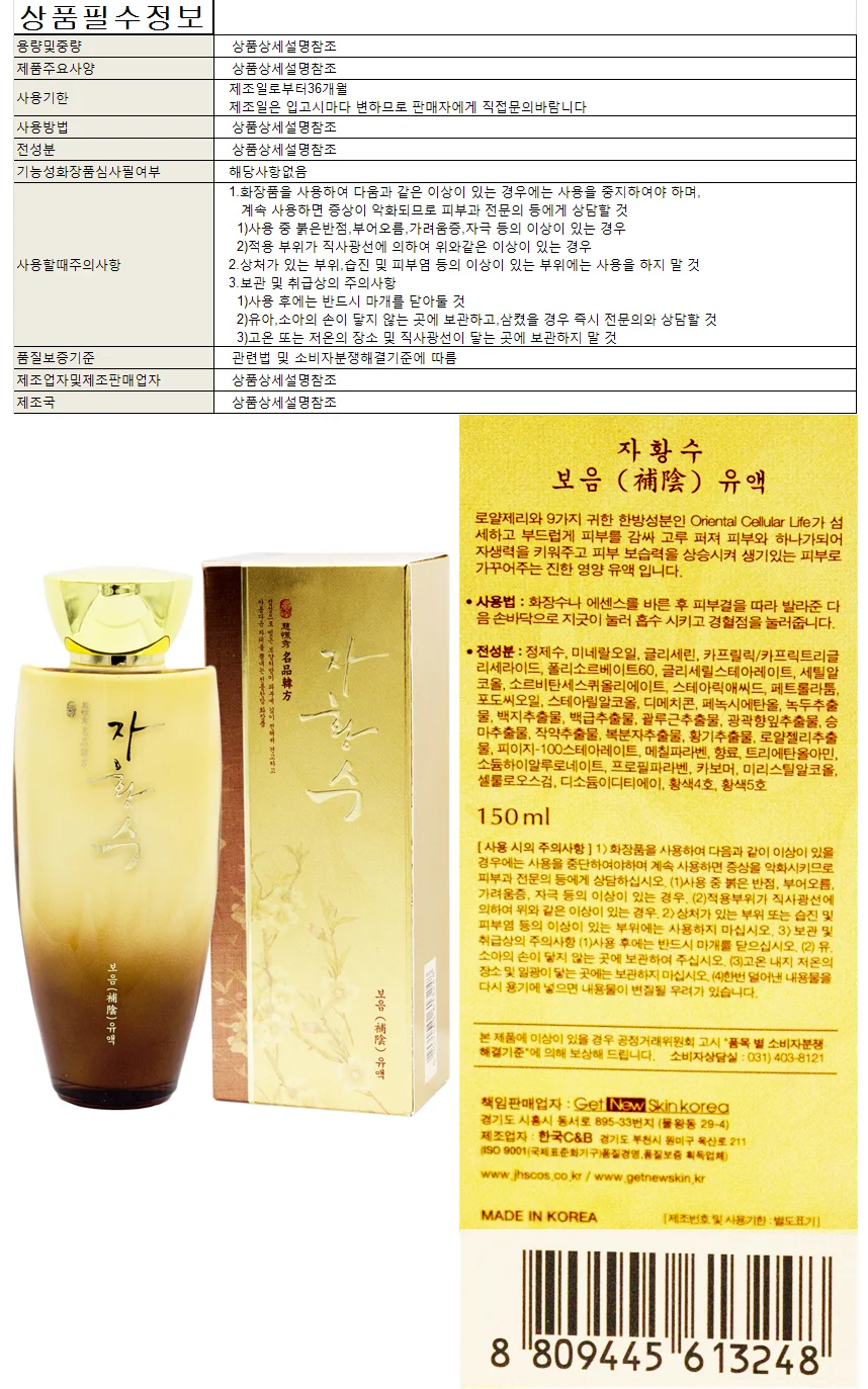 자황수 보음 유액 로션 150ml 상세1