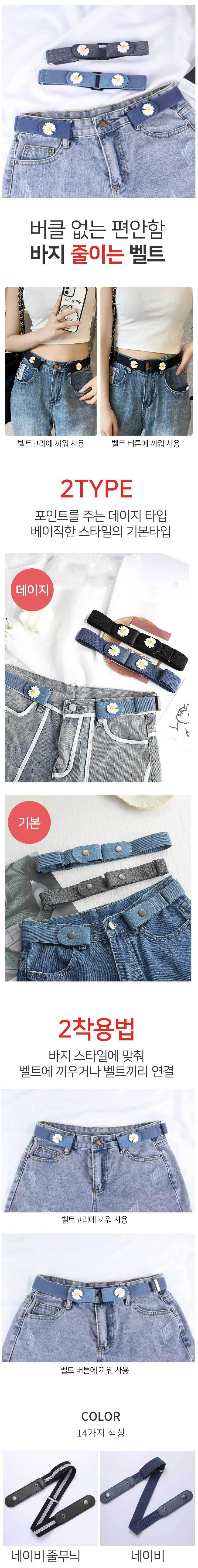 바지 줄이기 벨트 똑딱이 단추 수선 허리 청바지 조절 고리 고무줄 상세1