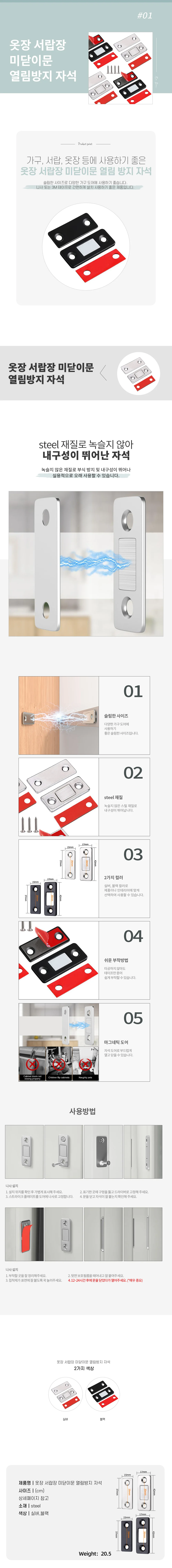 옷장 서랍장 미닫이문 열림방지 자석 상세1