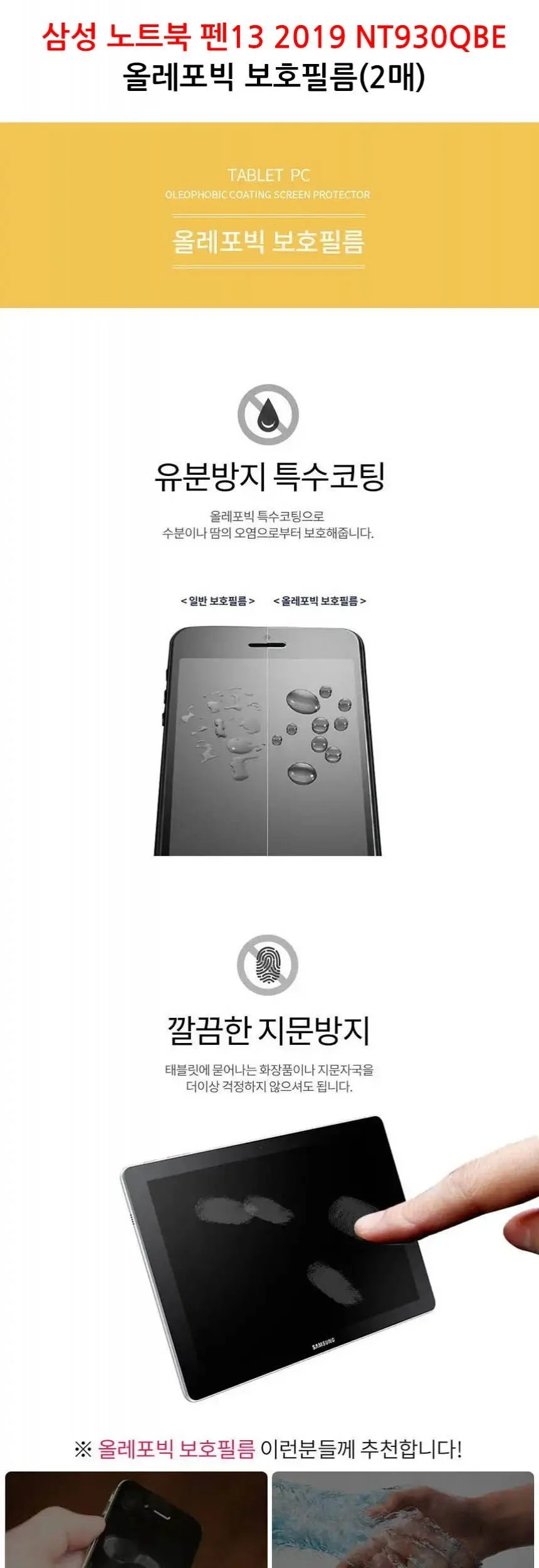노트북 펜13 2019 NT930QBE 올레포빅 보호필름 2매 상세2
