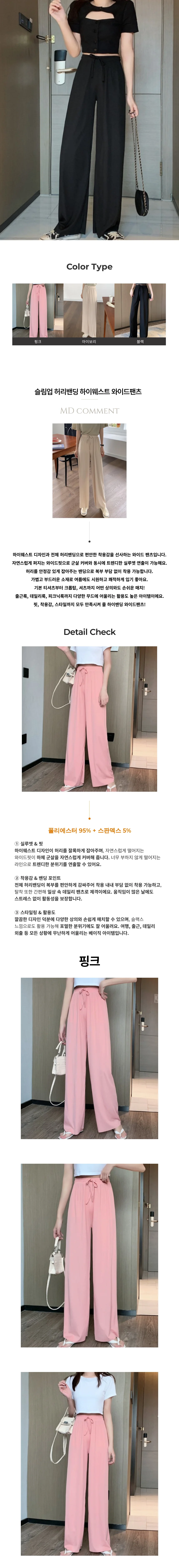 여리핏 여름 여성 밴딩 와이드팬츠 바지 페미닌룩 데일리룩 상세1