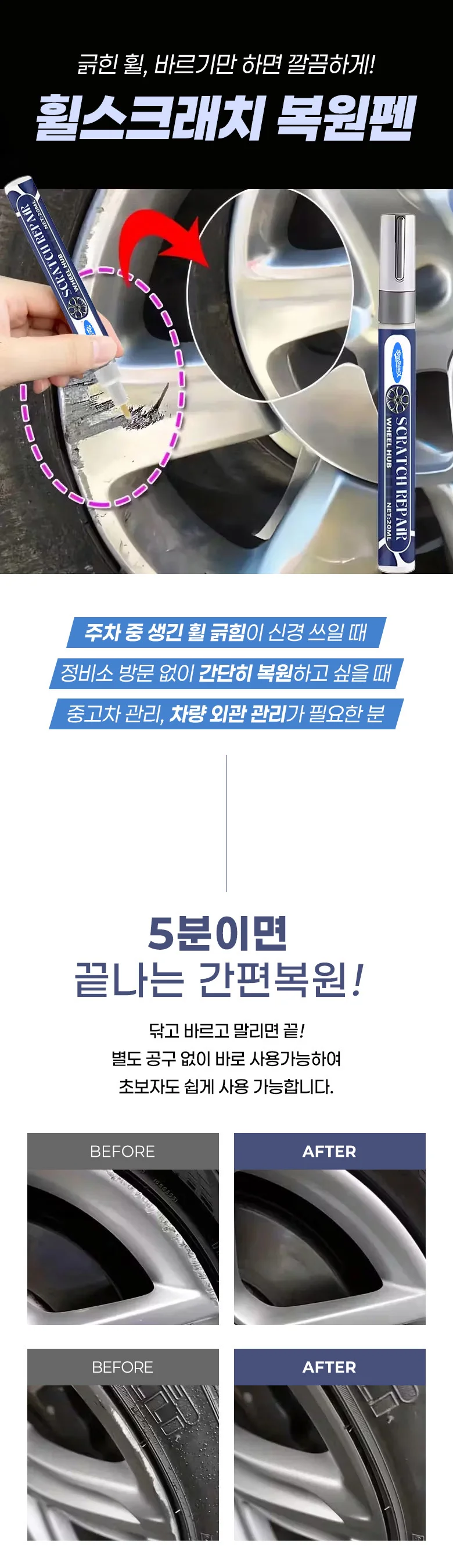 휠스크래치복원펜 휠복원 힐수리펜 휠페인트 자가수리 상세1
