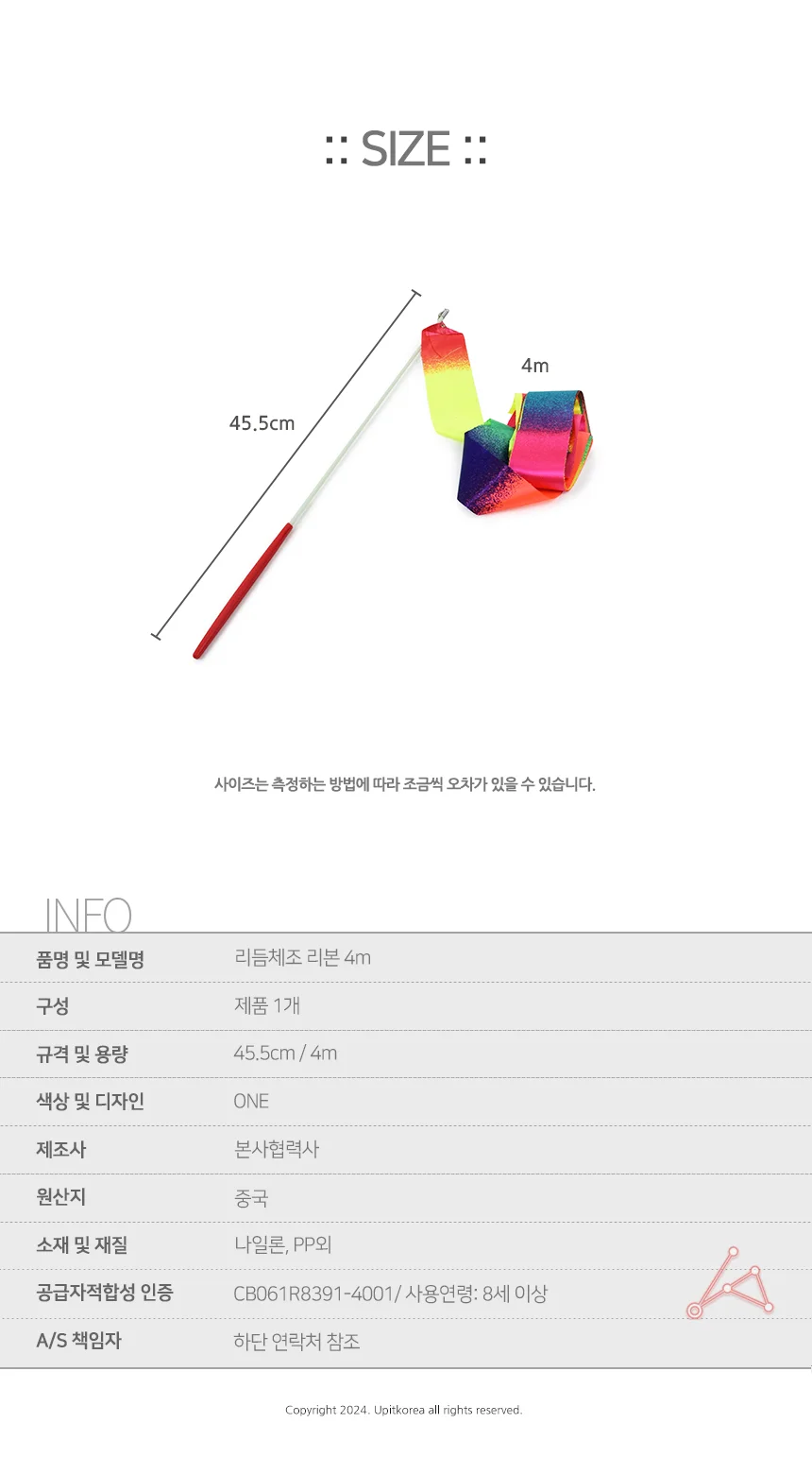 리듬체조 리본 4m 유아리듬체조리본 초등리듬체조 리본체조놀이 상세2
