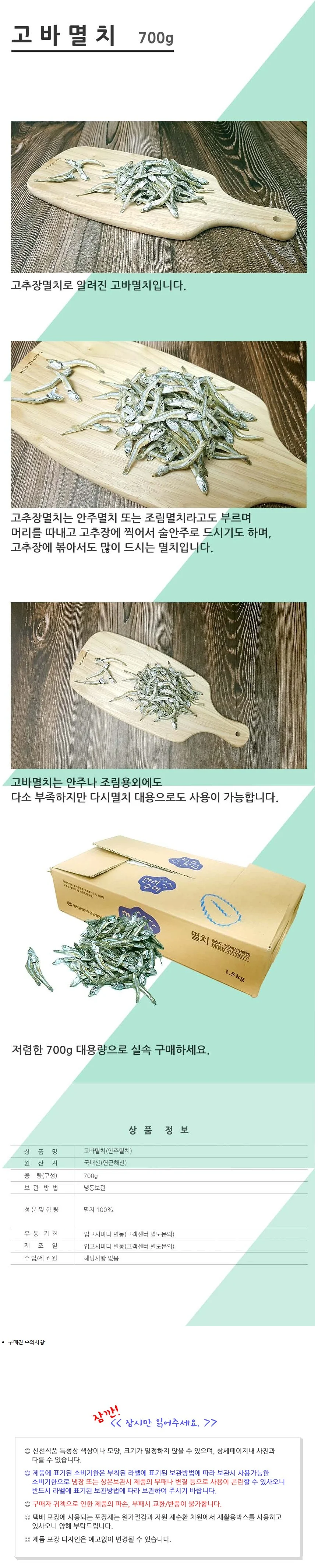 VGC 중간멸치 700g 고추장 찍어먹는 멸치고바 상세2