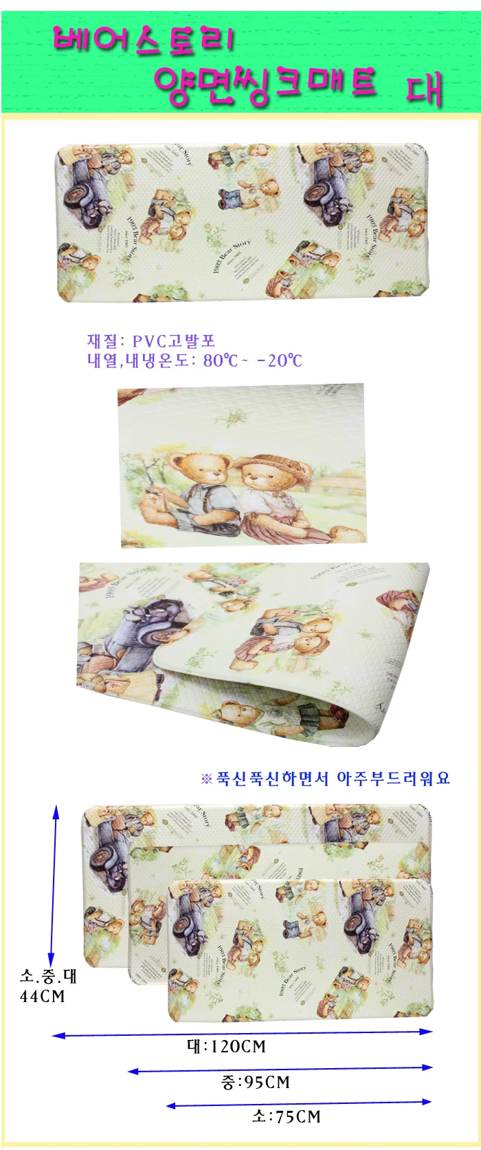 대동 베어스토리 씽크매트 대 주방 욕실 현관 러그 상세1