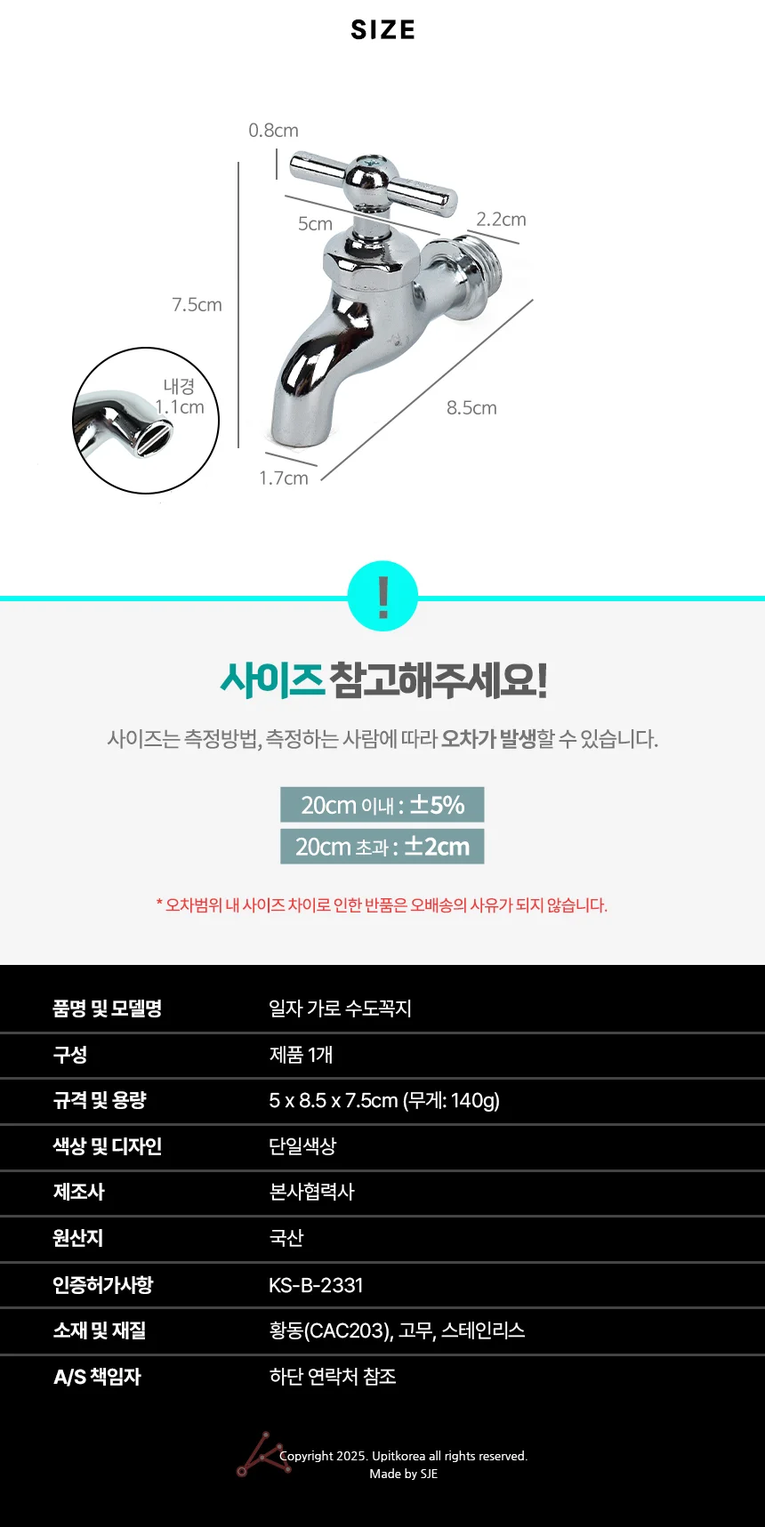 일자 가로 욕실수전 수도꼭지 교체용 욕실수도용품 상세2