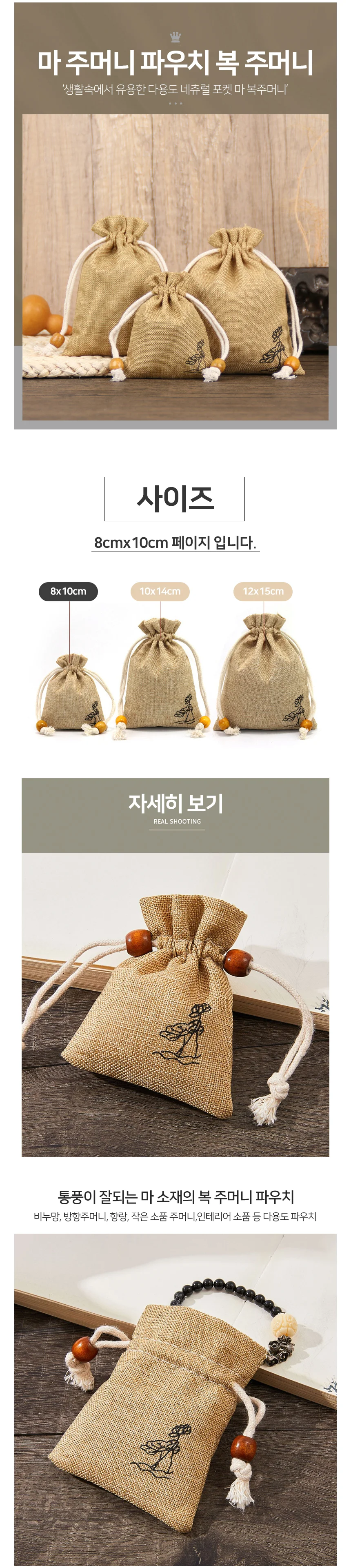 마 복주머니 소 방향제파우치 향랑 이너파우치 상세2