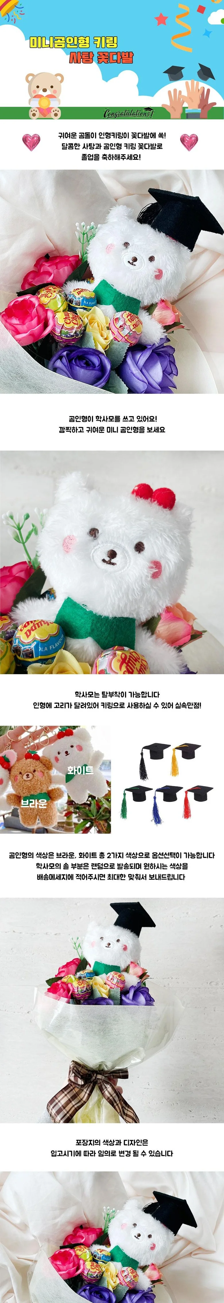 미니곰인형키링 사탕 꽃다발 졸업식 축하 비누꽃다발 곰인형꽃다발 사탕꽃다발 상세1