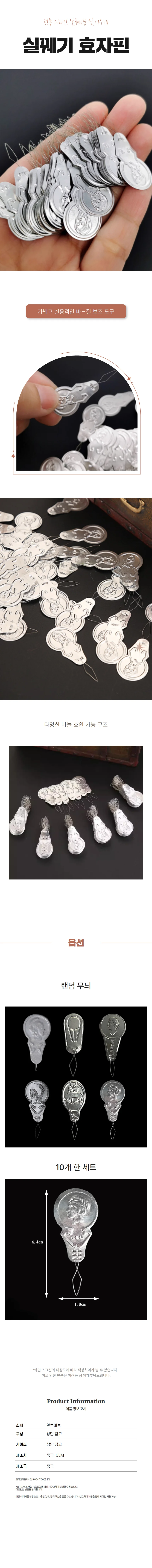 실꿰기 효자핀 바늘꿰기 도구 자수 바느질 실끼우개 상세1