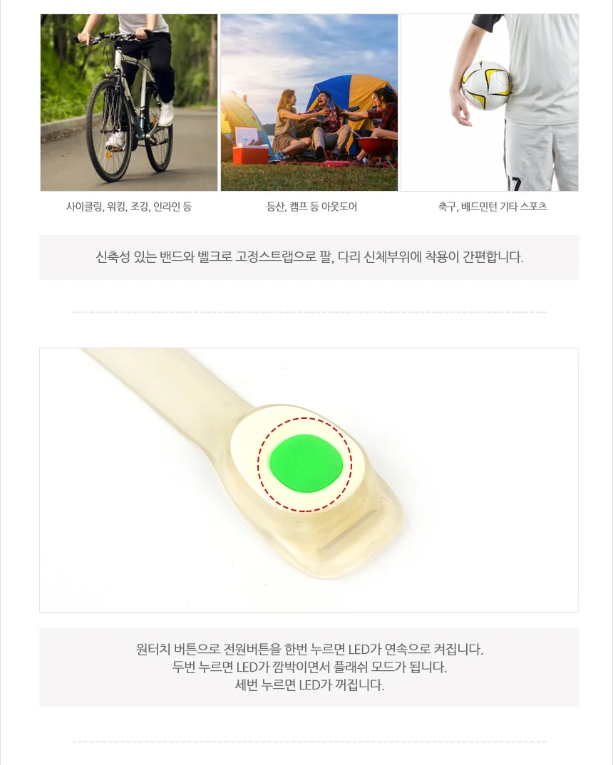 LED안전밴드 상세4