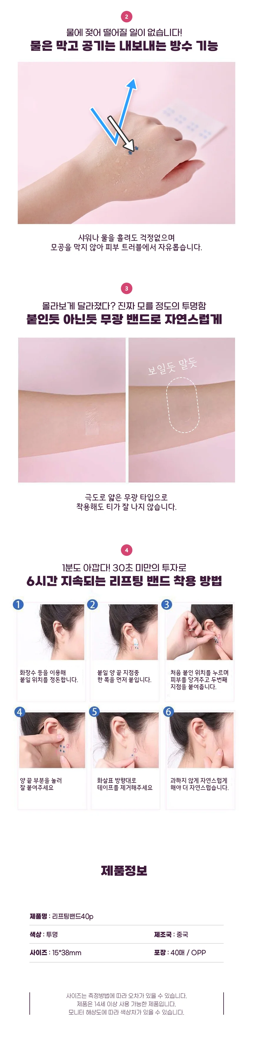 리프팅밴드 주름스티커 셀카 이마스티커 얼굴당기기 볼 상세이미지