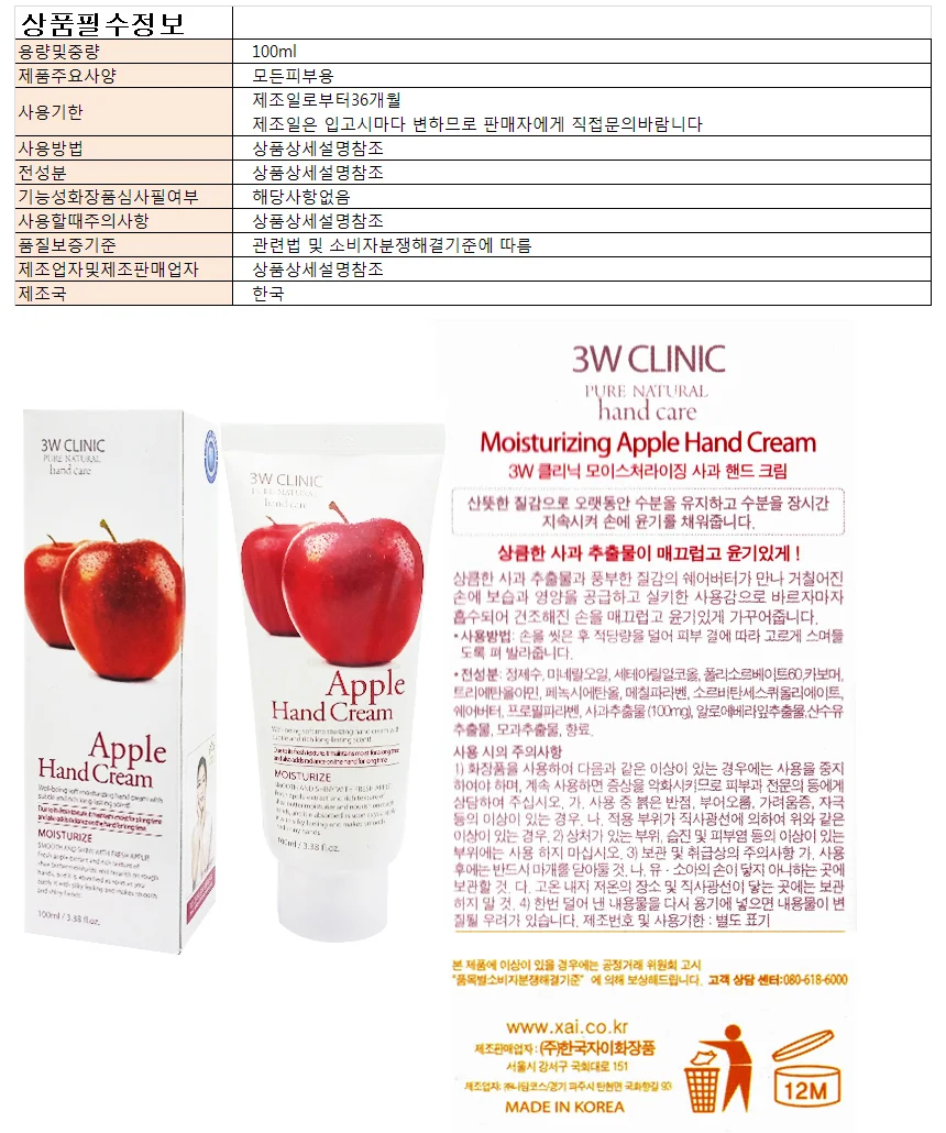 3W클리닉핸드크림-사과100ml 상세1