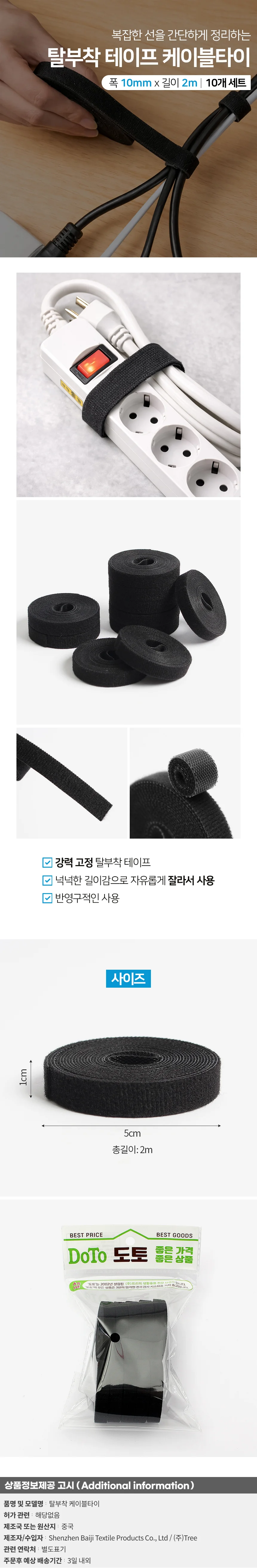 탈부착 테이프 케이블타이 10p세트 2m x 10mm 블랙 상세1