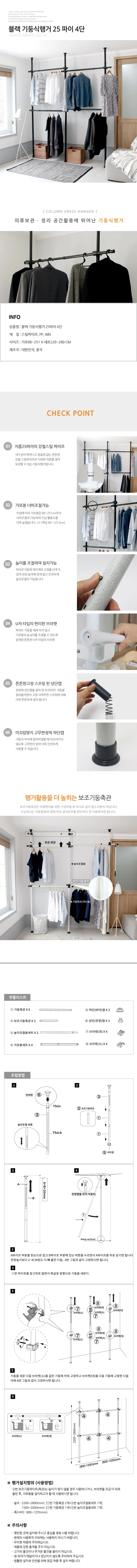 다올 기둥식 행거 4단 블랙 천장 기둥행거 트니행거 상세2