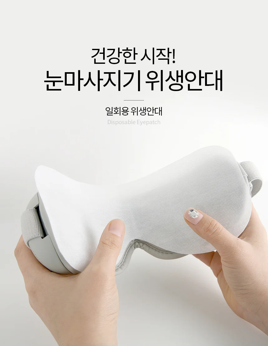 눈마사지기 위생 안대 1세트(10매) 리필 안대 상세1