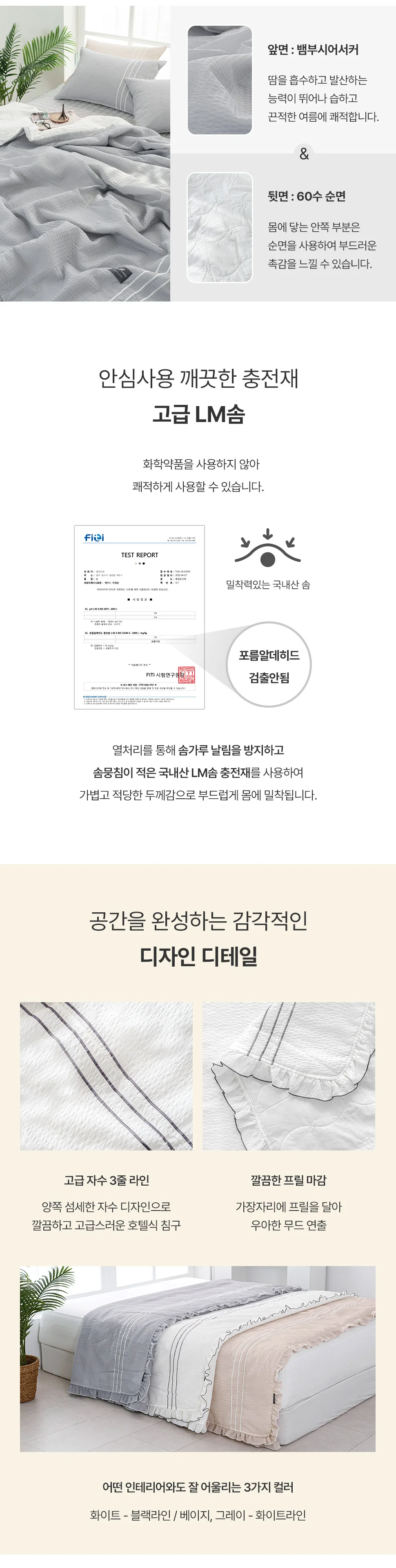 소소한습관 업소용 누빔이불 글로리 뱀부 시어서커 상세4