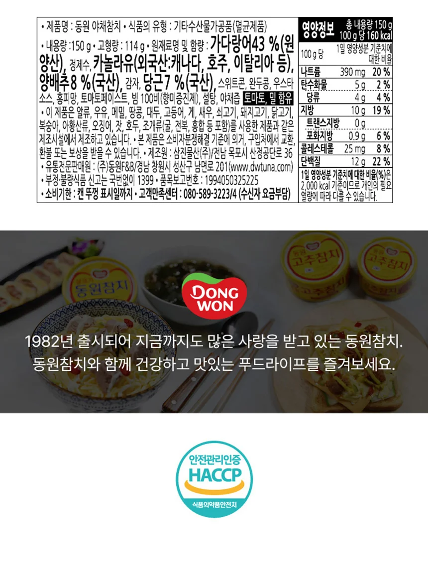 야채참치 150g 12캔 상세3