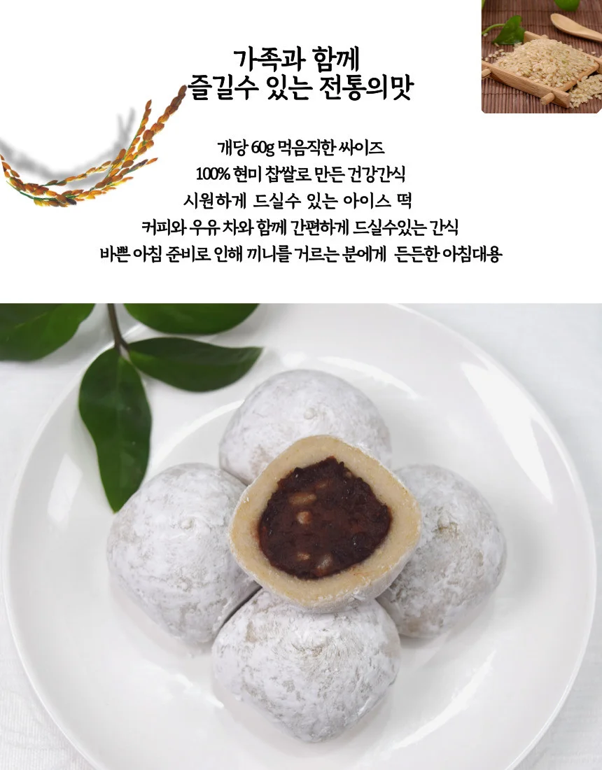 HACCP 무방부제 무설탕 100% 현미 찹쌀떡 60g 30개 상세4