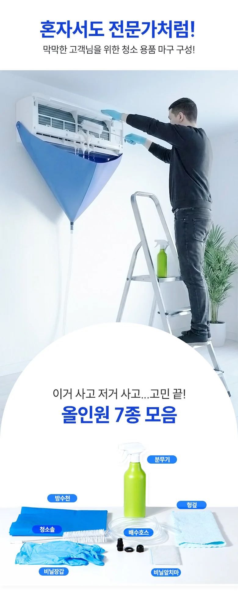 셀프 벽걸이 에어컨 청소 방수포 물받이 세트 상세3