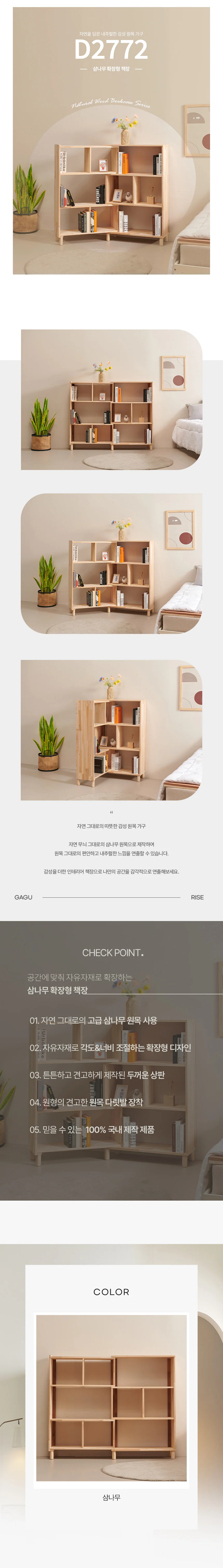 디포랙 삼나무 확장형 책장 (다리형) 상세3