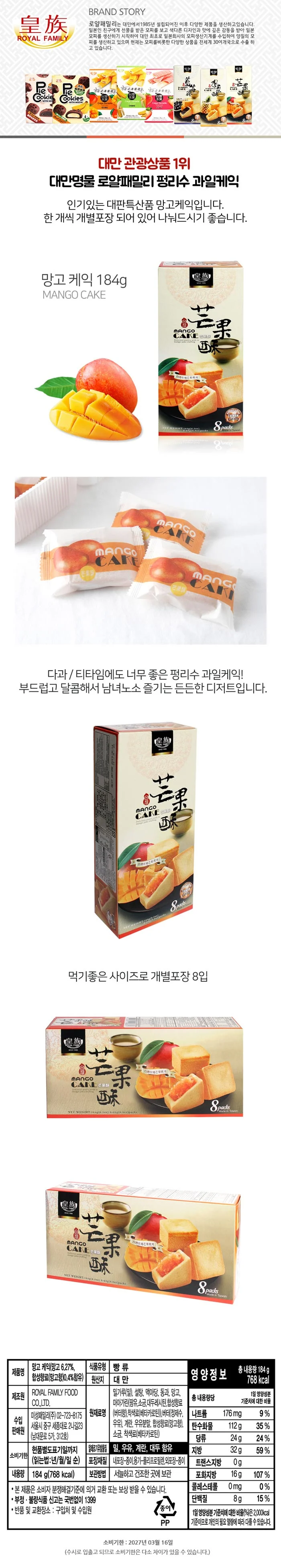 로얄패밀리 망고 펑리수 케익 184g 디저트 학생 간식 상세2