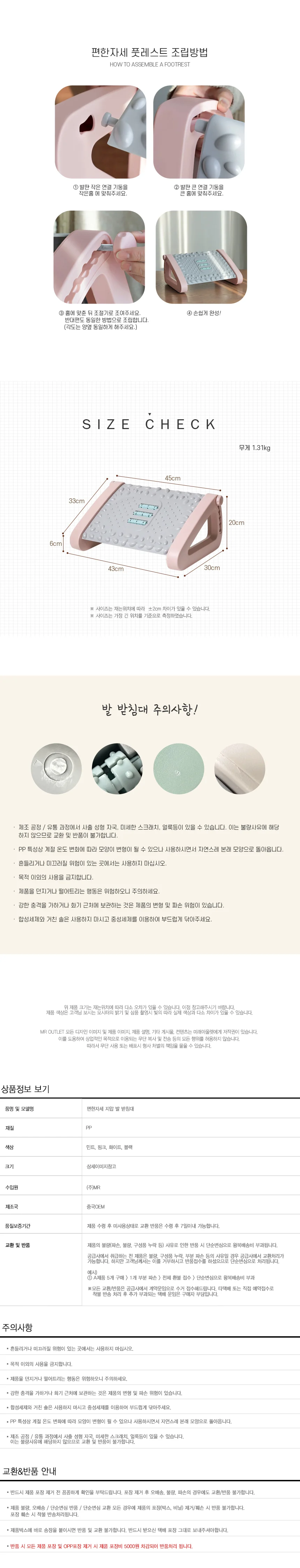 바른 자세를 위한 사무실 발받침대 상세2