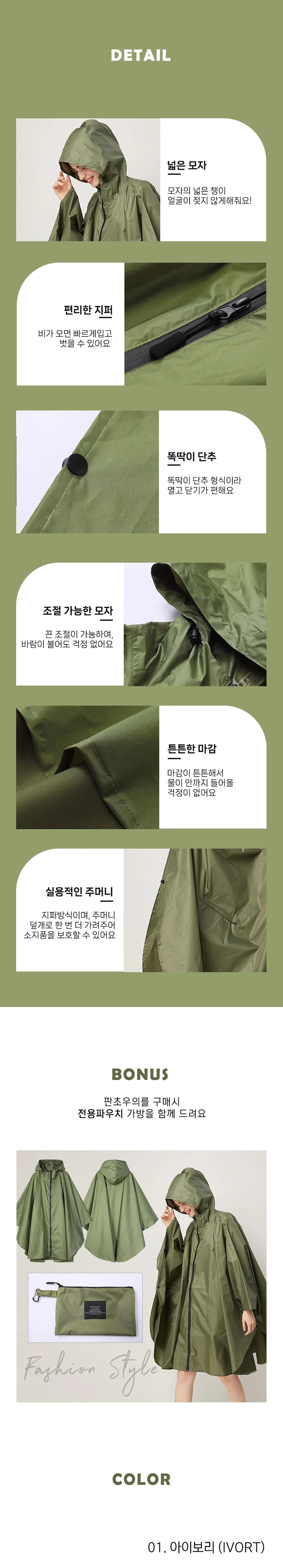 레인코트 판초 우의 가방 포함 등산 캠핑용 비옷 상세2