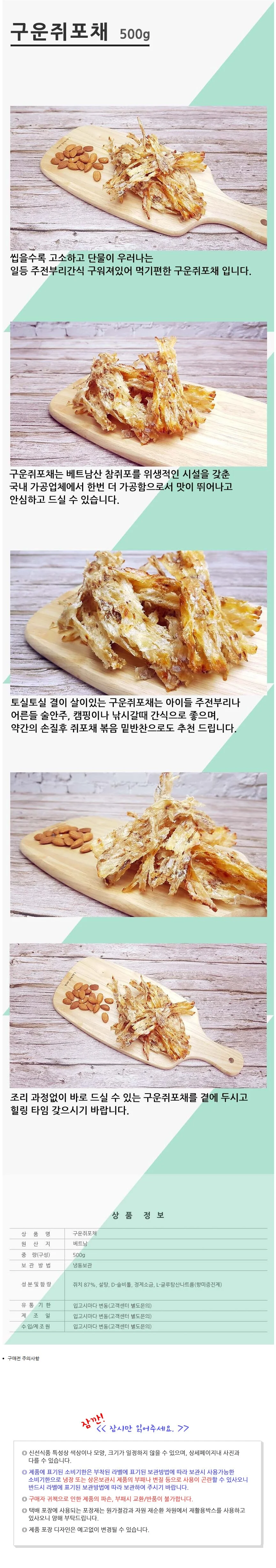 VGC 쥐포구이채 500g 구운쥐치포 상세2